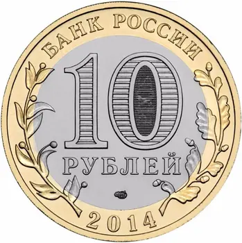 Tyumen Rusija 10 Rubljev Spominski Coin Resnično Resnično Izvirno Kovanec, Zbiranje Kovancev Chelyabinsk Regiji